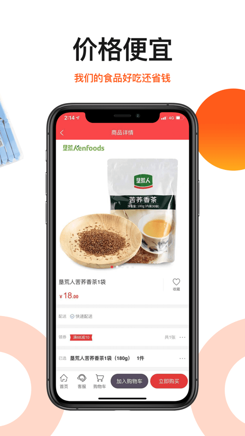 朗勤心选官方商城截图3