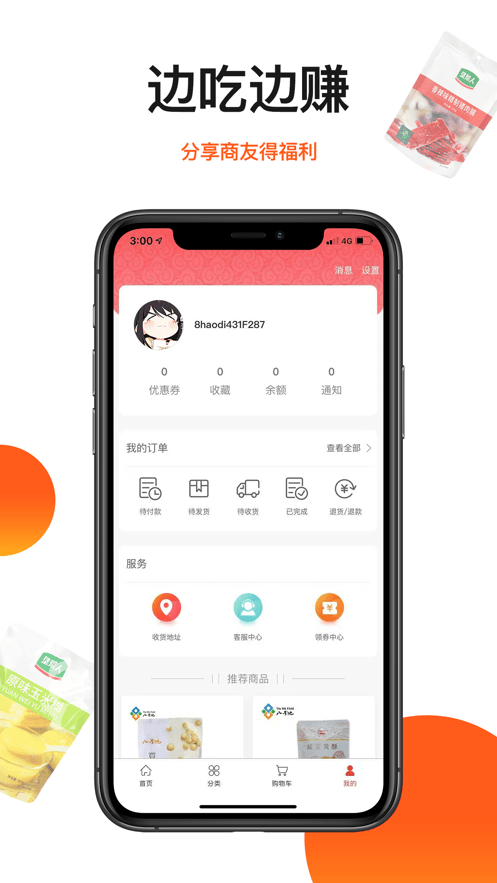 朗勤心选官方商城截图4