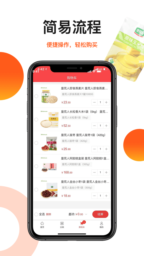 朗勤心选官方商城截图5