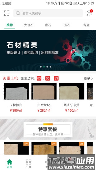 链石商城app “链石商城软件官方版下载”