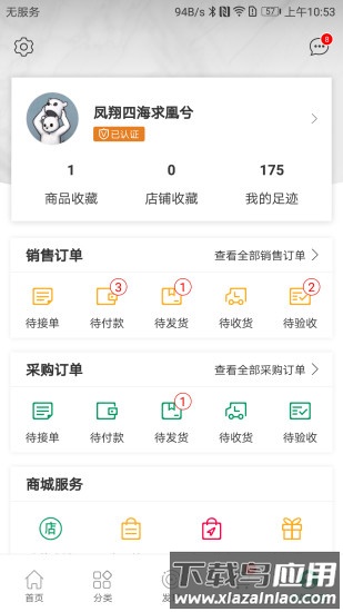 链石商城app截图2