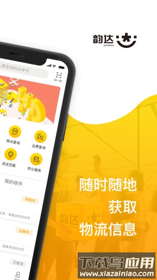 韵达速递软件截图