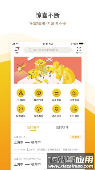 韵达速递软件截图