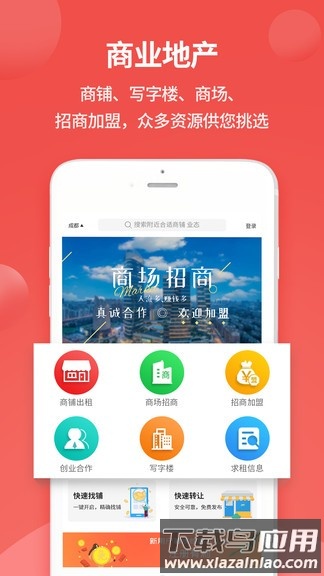 铺立租app 铺立租手机版下载