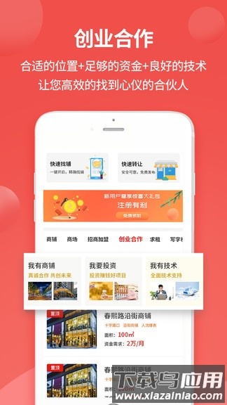铺立租app官方版最新版截图1
