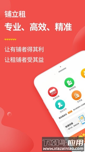 铺立租app官方版最新版截图2
