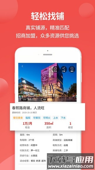 铺立租app官方版最新版截图3
