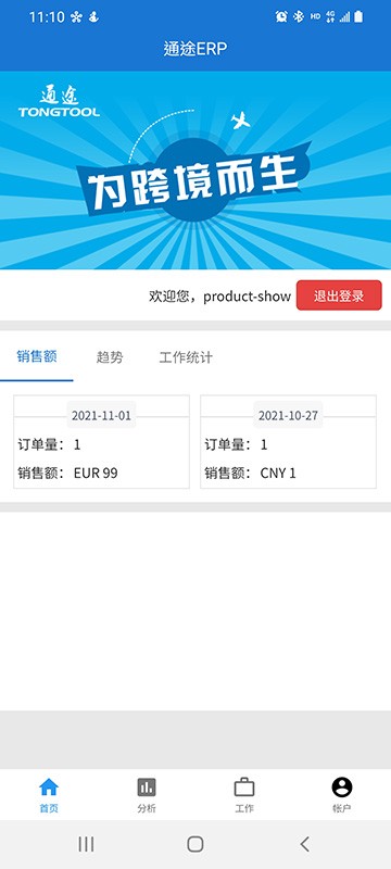 掌上通途app最新版截图3