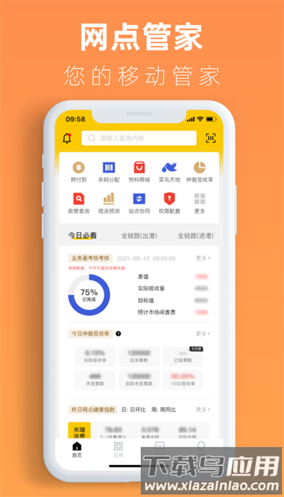 韵达网点管家官方最新版截图1