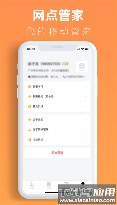 韵达网点管家官方最新版截图2