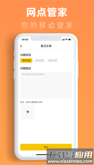 韵达网点管家官方最新版截图3