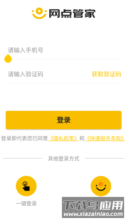 韵达网点管家官方最新版截图4