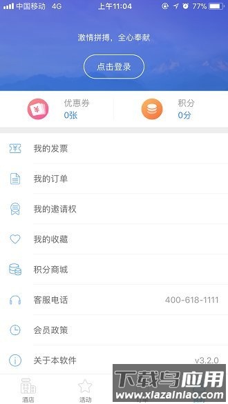 银座酒店app 银座酒店官网下载