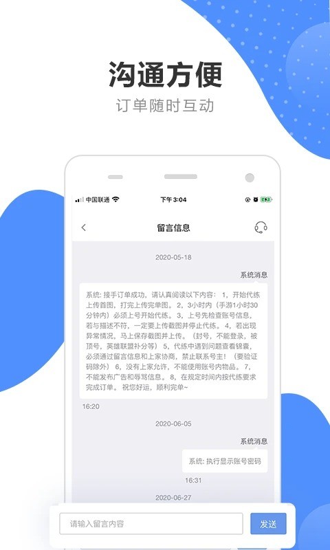 代练通app官方下载