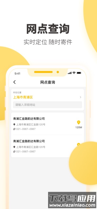 韵达快递最新版截图2