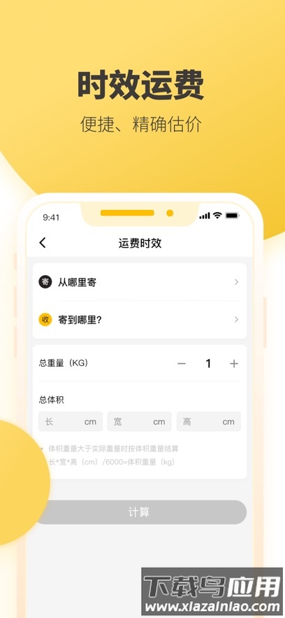 韵达快递最新版截图3