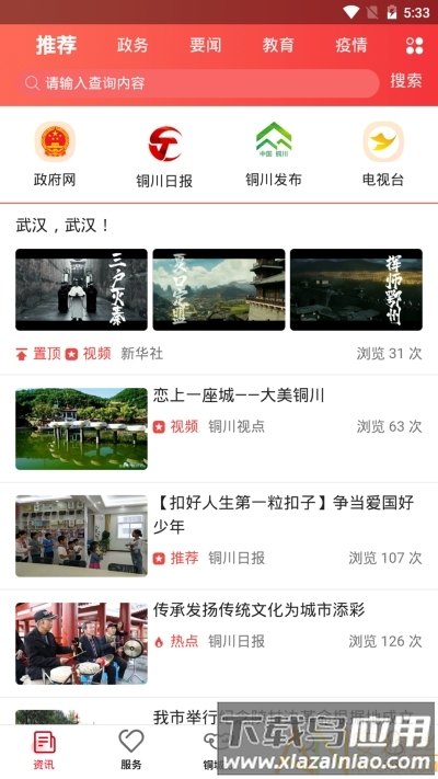 铜城办手机版最新版截图2