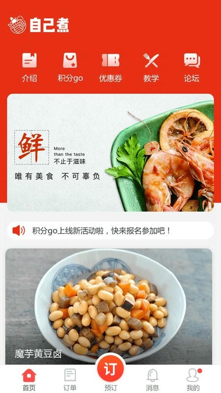 自己煮官方版截图1
