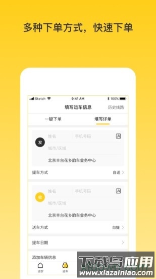 韵车用户端截图