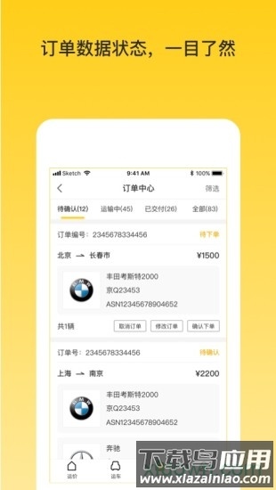 韵车用户端截图