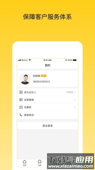 韵车用户端截图