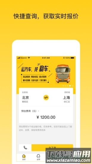 韵车用户端截图