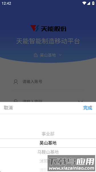 铅酸智造 Android 版本 APK 下载