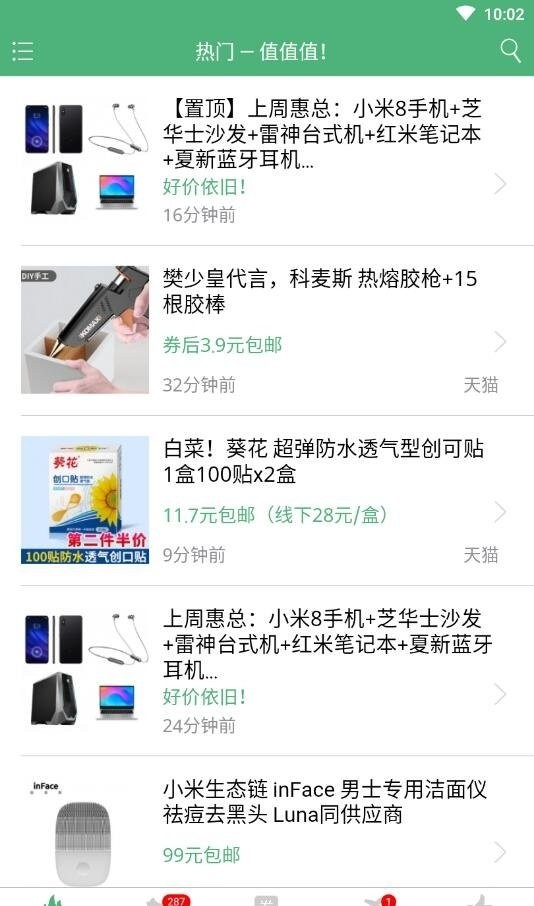 值值值官方版截图