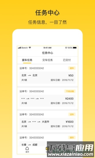 韵车司机端截图