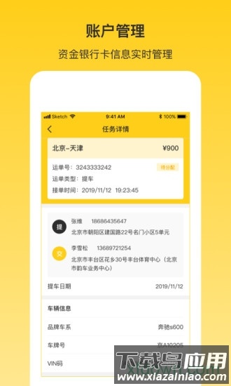韵车司机端截图