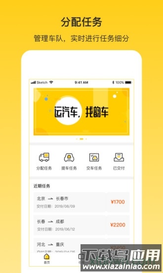 韵车司机端截图