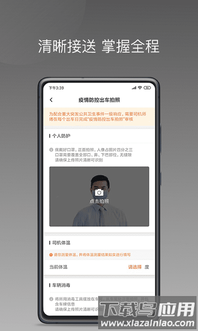 铃滴出行最新版下载