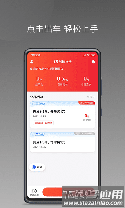 铃滴出行app最新版截图1