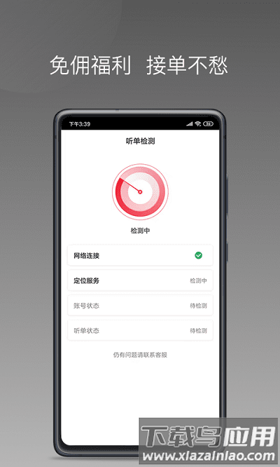 铃滴出行app最新版截图2