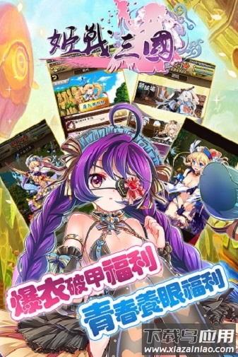 姬战三国游戏截图3