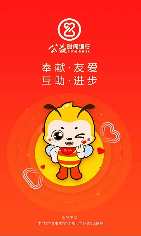 广州公益时间银行最新版截图1
