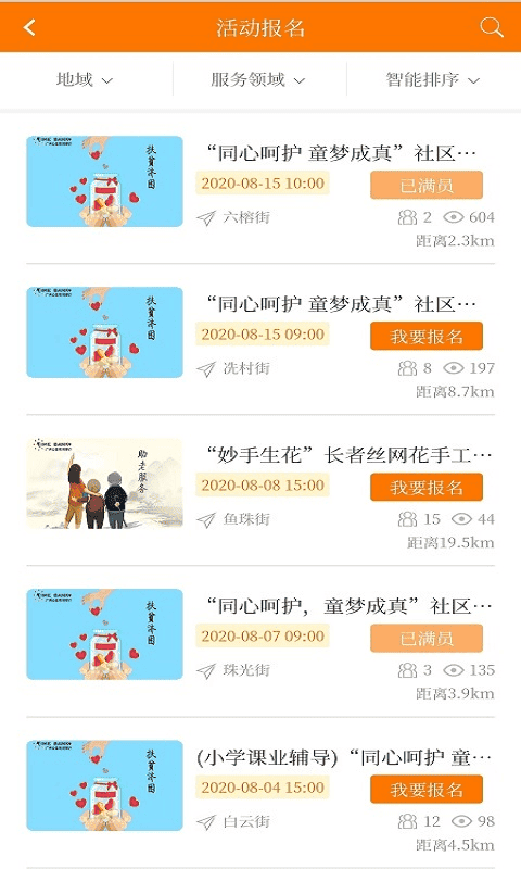 广州公益时间银行最新版截图2