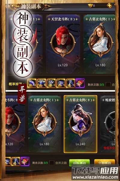 天神传手游截图