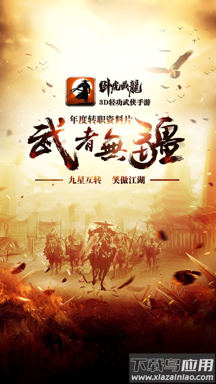 天神传手游截图