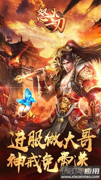 怒火一刀手游最新版截图1