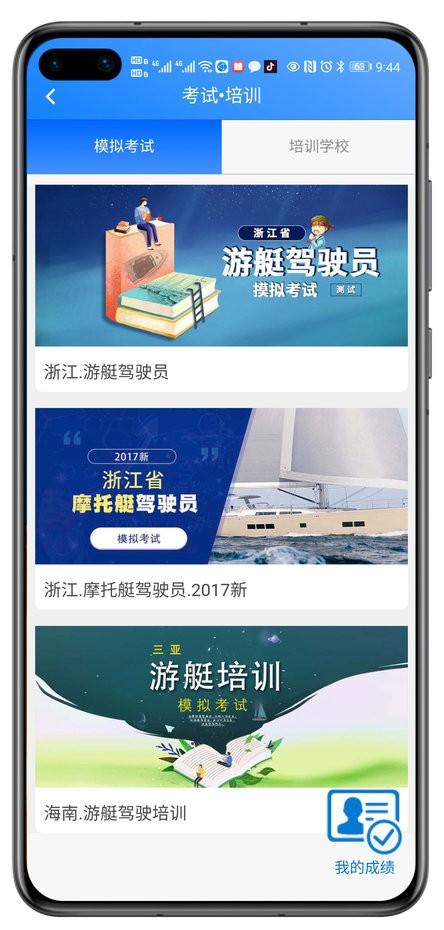 舟博通下载 舟博通app