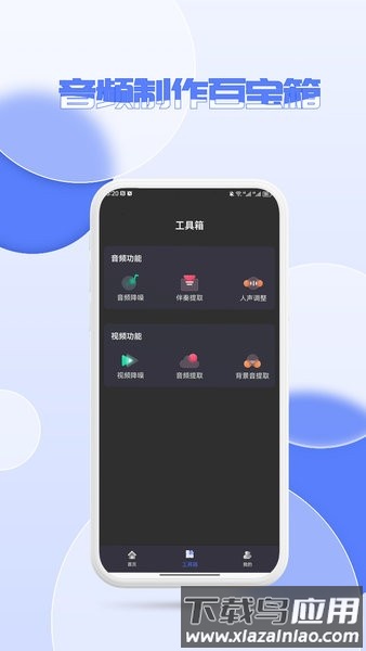音频降噪器手机版截图1