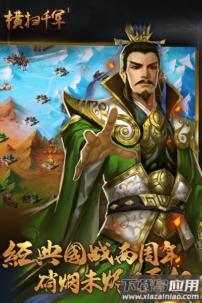 横扫千军折扣端截图