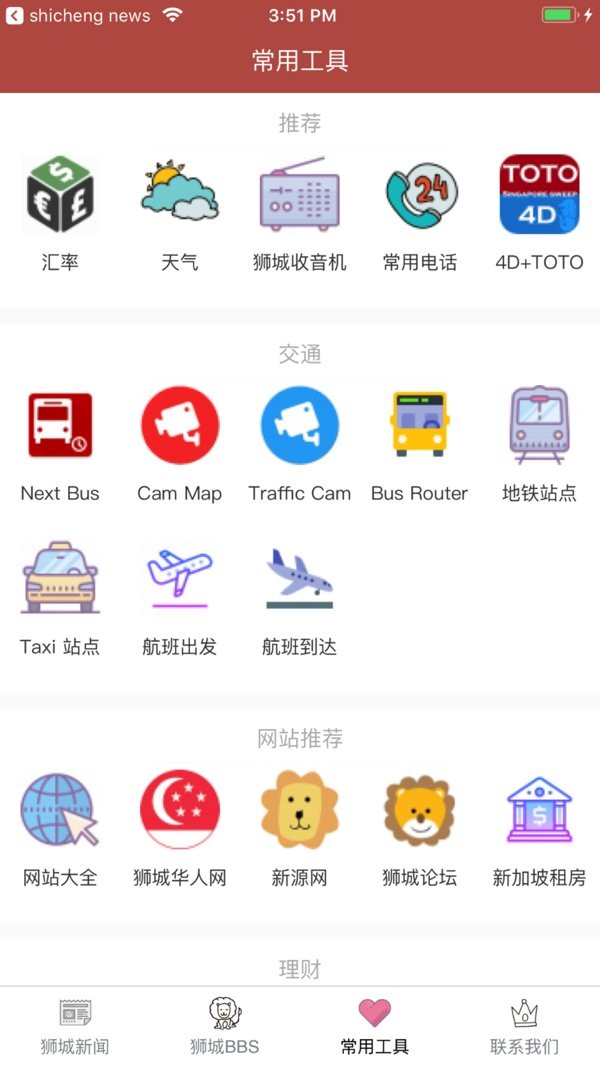 狮城网手机版截图2