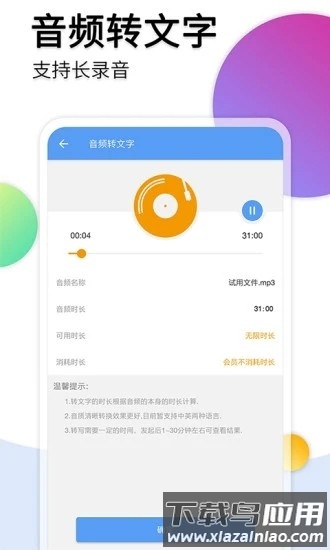 音频转文字助手最新版截图2