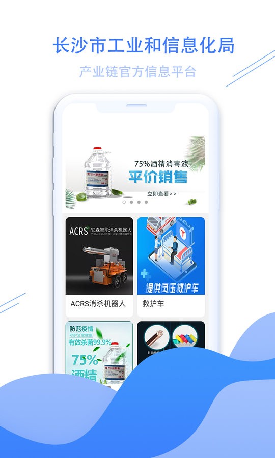 长沙工信app下载