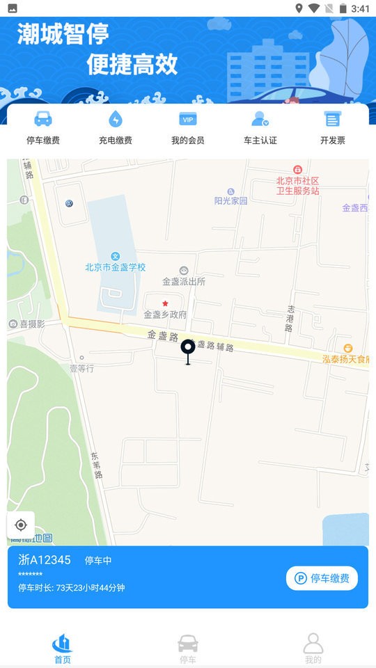 海宁智慧停车最新版 海宁智慧停车官方版