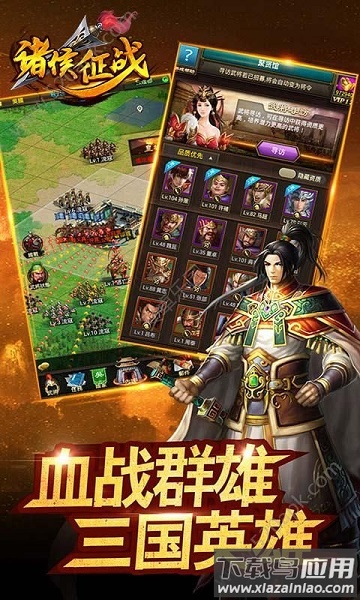 诸侯征战九游版本下载