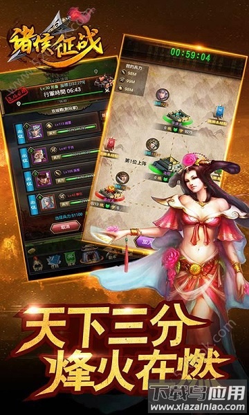 诸侯征战九游版最新版截图1