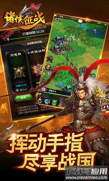 诸侯征战九游版最新版截图2